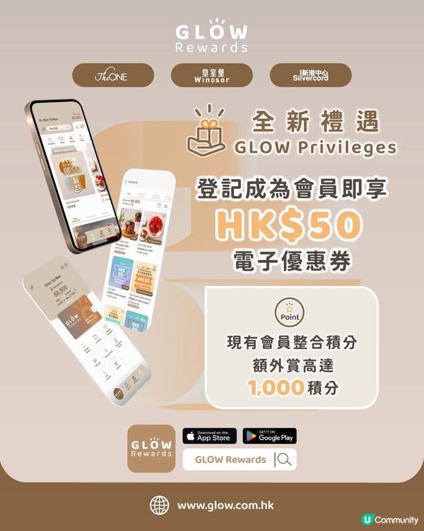 「GLOW Rewards」一站式商場獎賞計劃登場