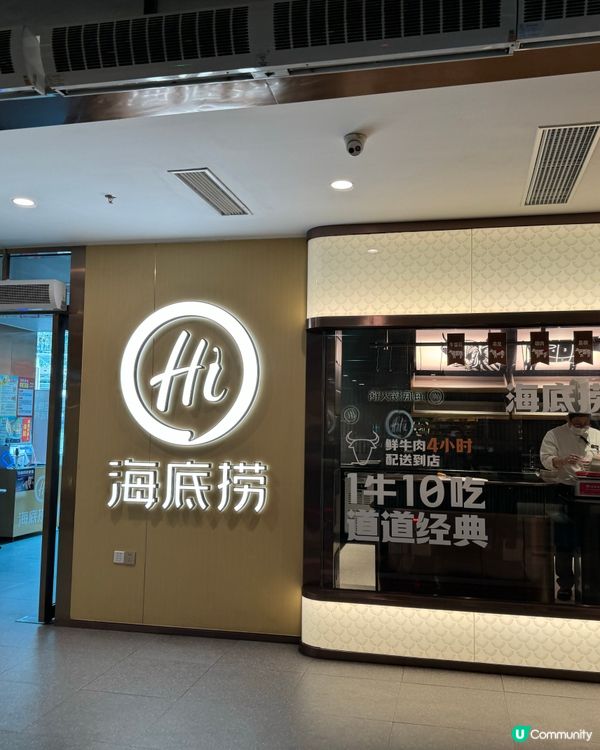 海底撈烚下烚下🤤