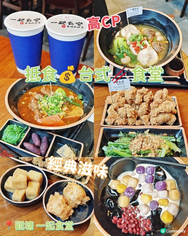 抵食💰台式🥢食堂