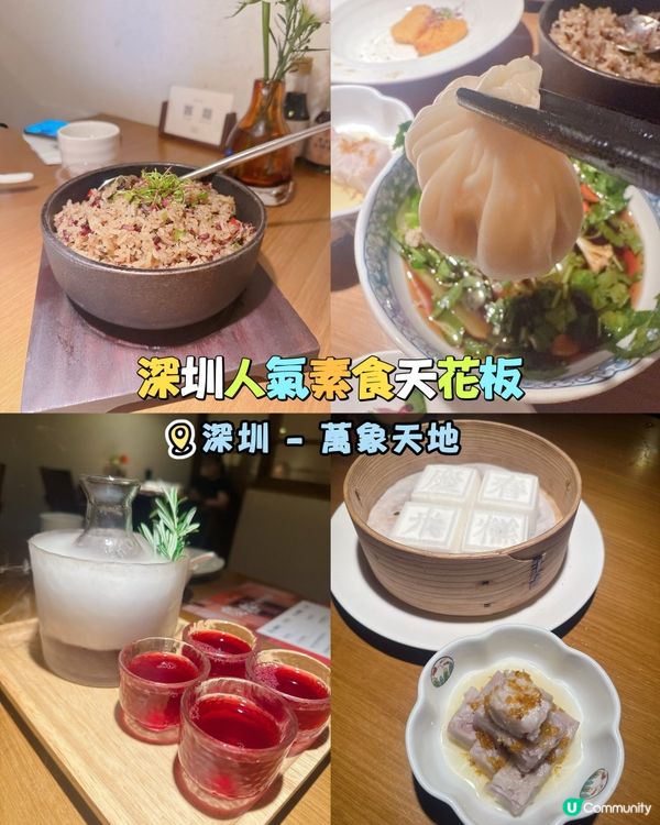 深圳人氣素食天花板