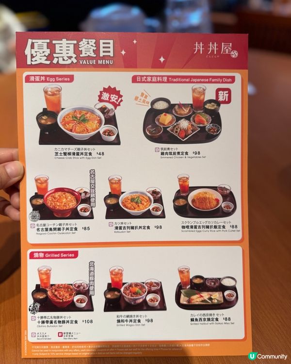 丼丼屋新出優惠定食最平$48咋！😍