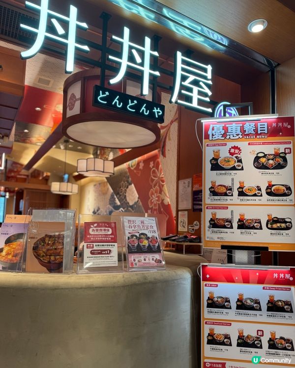 丼丼屋新出優惠定食最平$48咋！😍
