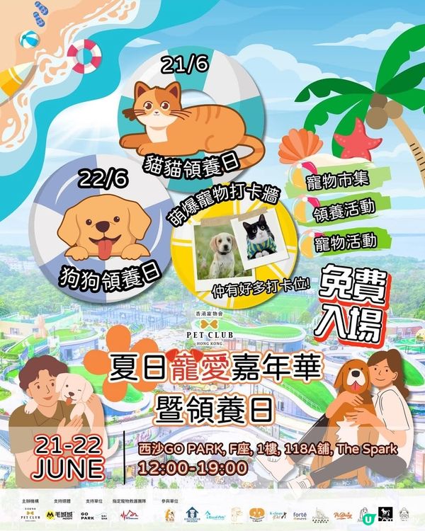 夏日寵愛嘉年華