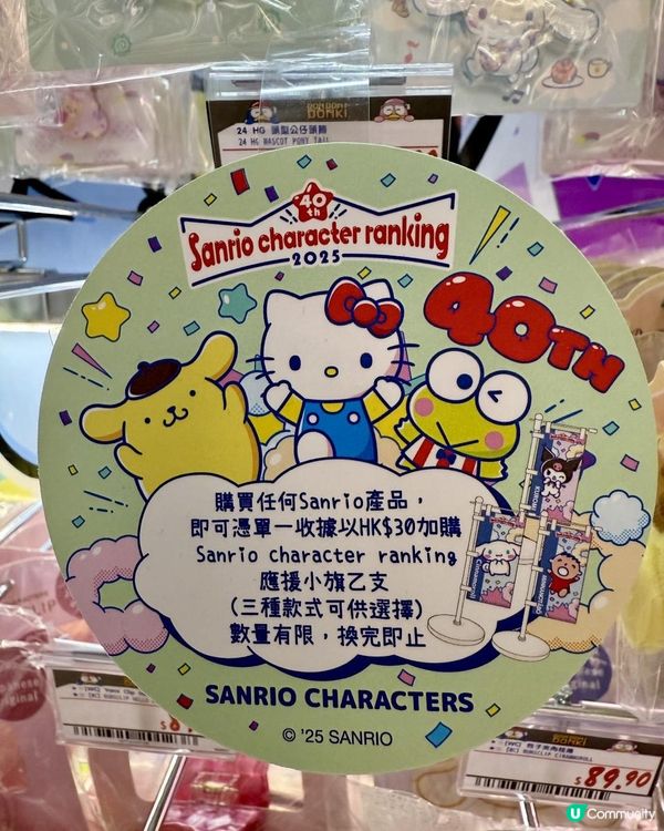 🎏限量 Sanrio 應援小旗仔🎏