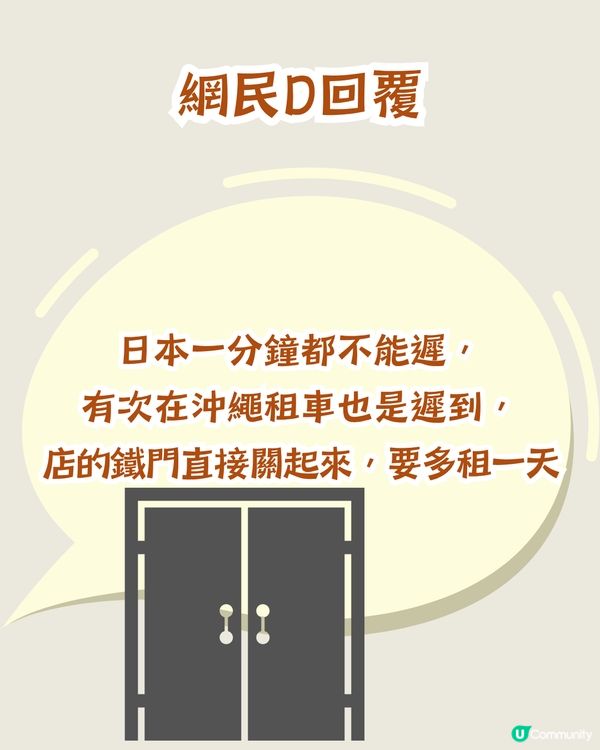 旅行經歷分享✈️日本遲還租車被收⭕⭕⭕⭕延長費用！網民鬧爆 : 遲到仲大條道理