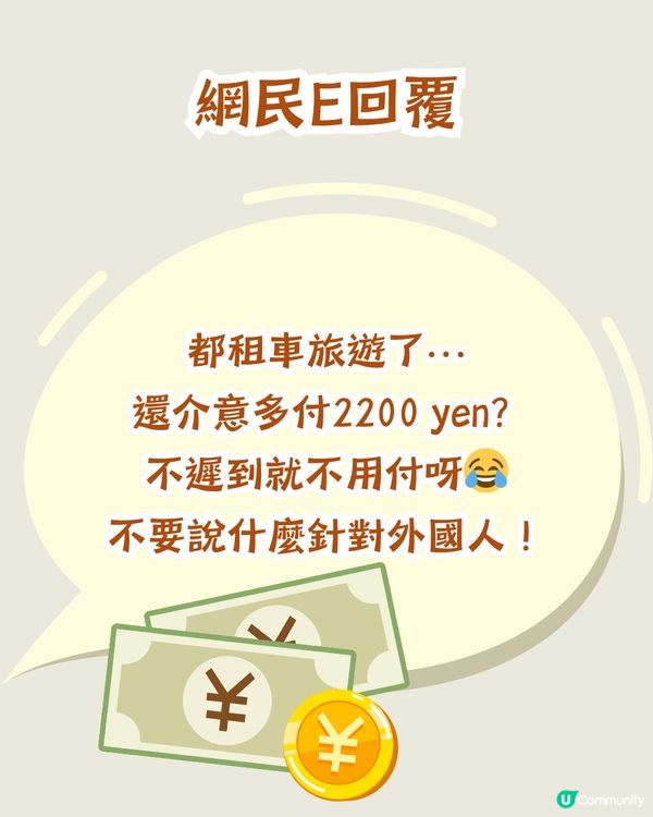 旅行經歷分享✈️日本遲還租車被收⭕⭕⭕⭕延長費用！網民鬧爆 : 遲到仲大條道理