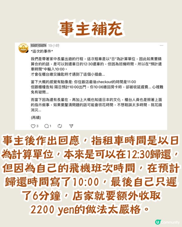 旅行經歷分享✈️日本遲還租車被收⭕⭕⭕⭕延長費用！網民鬧爆 : 遲到仲大條道理