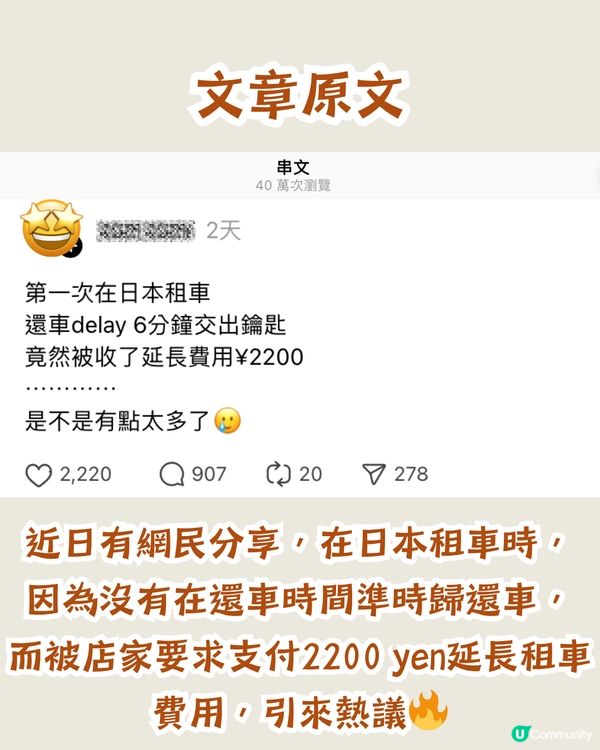 旅行經歷分享✈️日本遲還租車被收⭕⭕⭕⭕延長費用！網民鬧爆 : 遲到仲大條道理
