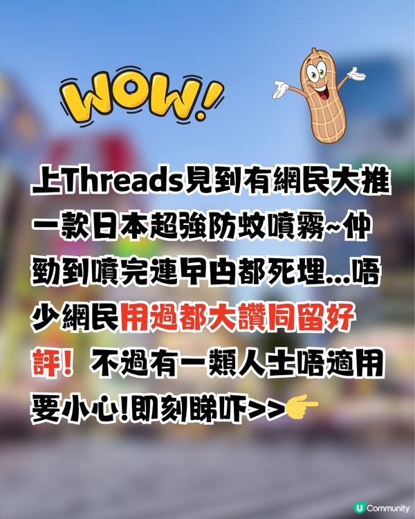 日本超強防蚊噴霧！夏季必備！網民大推：連曱甴都死埋！勁到咁？