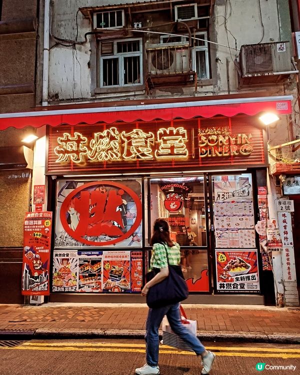 丼燃食堂．漫畫風爆丼盛宴！燃起食慾！