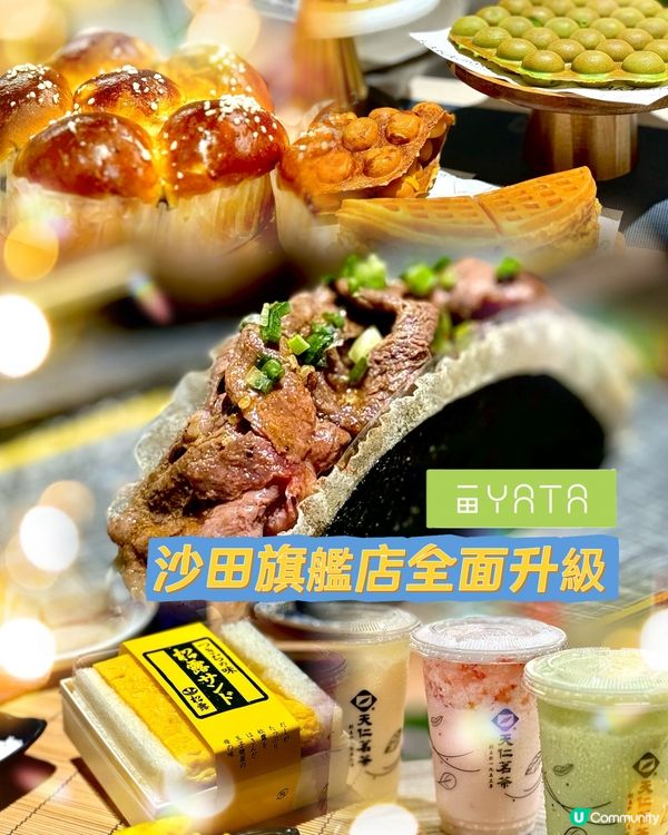 全新魅力的一田沙田旗艦店隆重登場