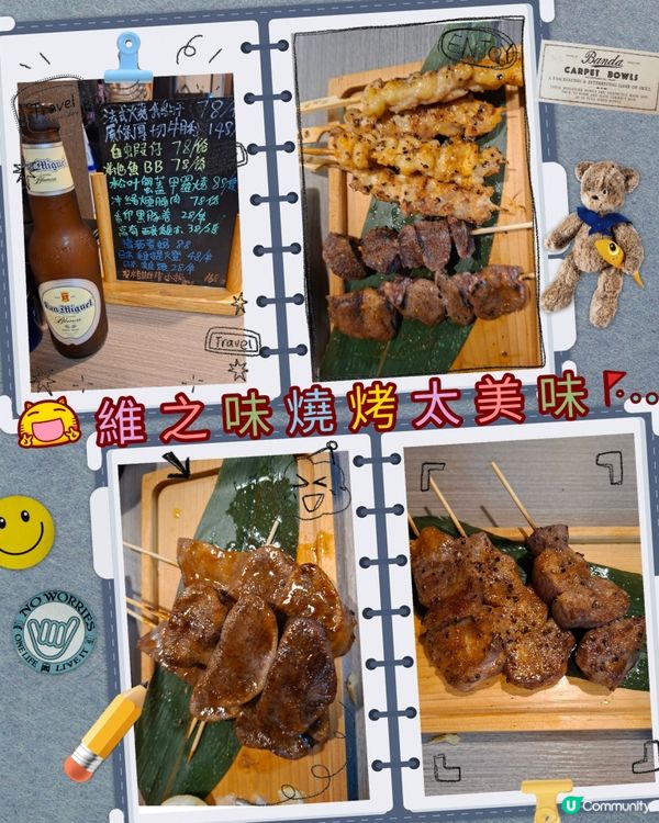 ✨️長沙灣維之味高質好好味的串燒店🥰