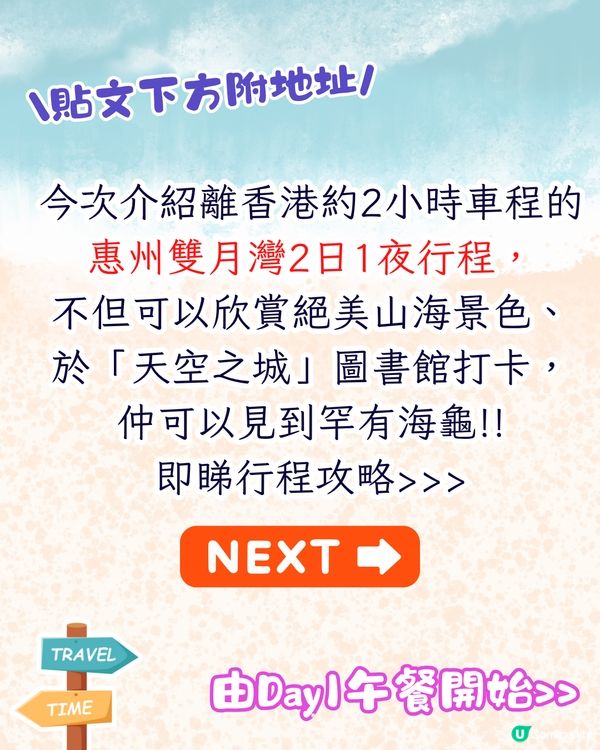 惠州雙月灣2日1夜行程攻略🌊天空之城打卡/絕美礁石酒吧/漫步日落海堤🧡附交通+住宿Tips