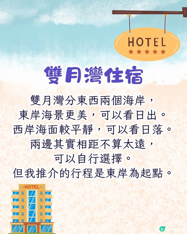 惠州雙月灣2日1夜行程攻略🌊天空之城打卡/絕美礁石酒吧/漫步日落海堤🧡附交通+住宿Tips
