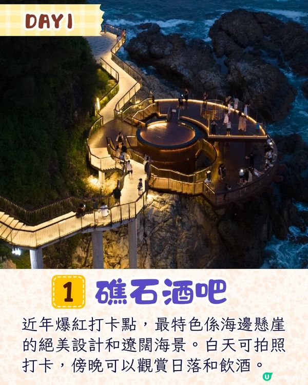 惠州雙月灣2日1夜行程攻略🌊天空之城打卡/絕美礁石酒吧/漫步日落海堤🧡附交通+住宿Tips