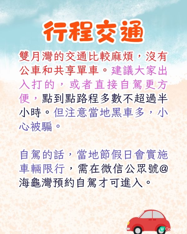惠州雙月灣2日1夜行程攻略🌊天空之城打卡/絕美礁石酒吧/漫步日落海堤🧡附交通+住宿Tips