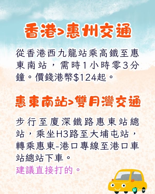 惠州雙月灣2日1夜行程攻略🌊天空之城打卡/絕美礁石酒吧/漫步日落海堤🧡附交通+住宿Tips
