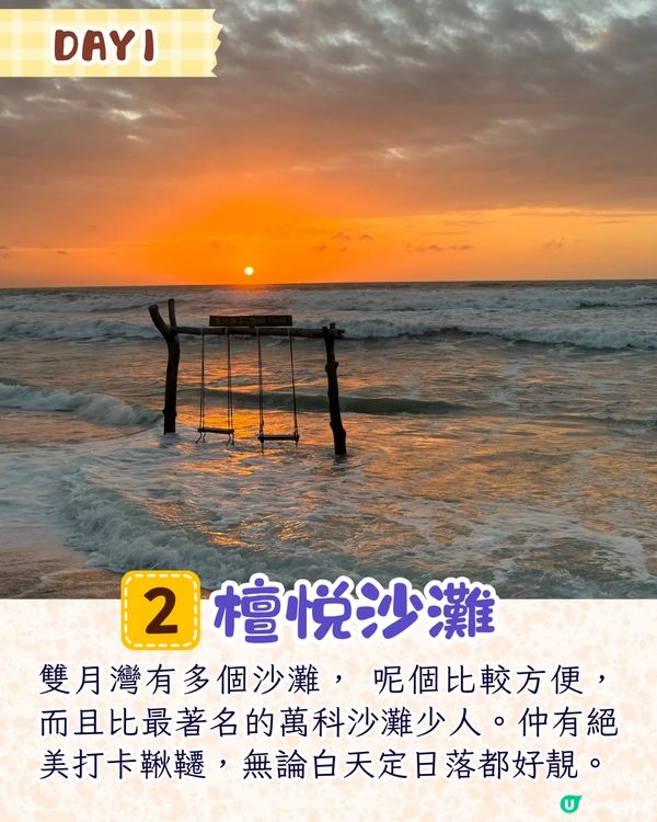 惠州雙月灣2日1夜行程攻略🌊天空之城打卡/絕美礁石酒吧/漫步日落海堤🧡附交通+住宿Tips