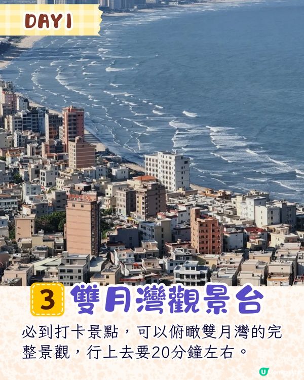 惠州雙月灣2日1夜行程攻略🌊天空之城打卡/絕美礁石酒吧/漫步日落海堤🧡附交通+住宿Tips