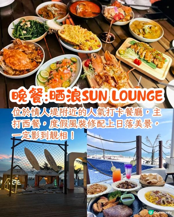 惠州雙月灣2日1夜行程攻略🌊天空之城打卡/絕美礁石酒吧/漫步日落海堤🧡附交通+住宿Tips