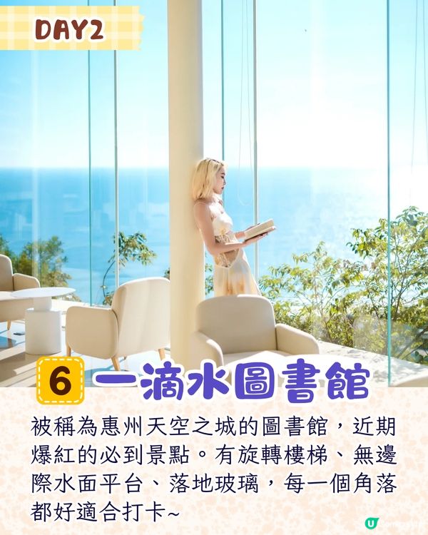 惠州雙月灣2日1夜行程攻略🌊天空之城打卡/絕美礁石酒吧/漫步日落海堤🧡附交通+住宿Tips