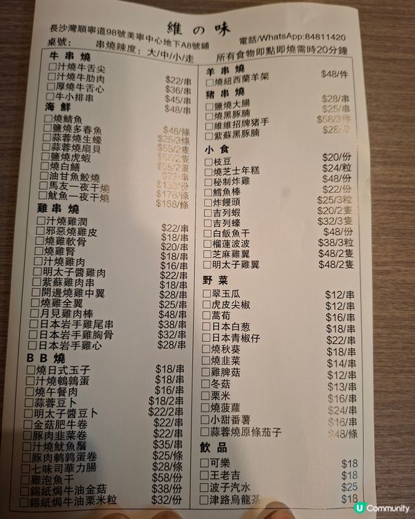 ✨️長沙灣維之味高質好好味的串燒店🥰