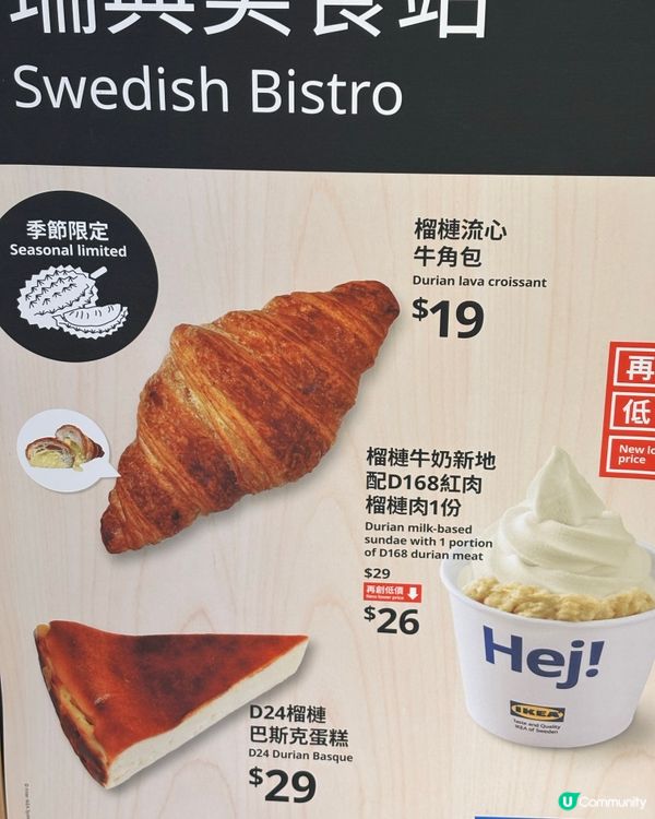 Ikea榴槤祭2025 避雷！🍦