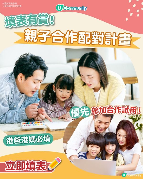 【招親子KOL】親子合作配對計畫 l 優先參加合作試用！
