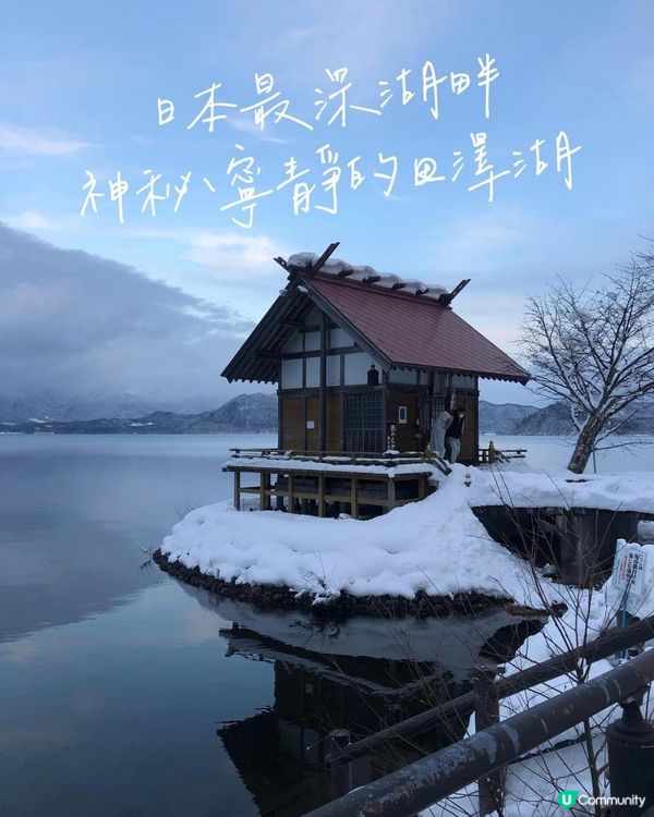 日本秋田縣遊湖—全日本最深湖畔