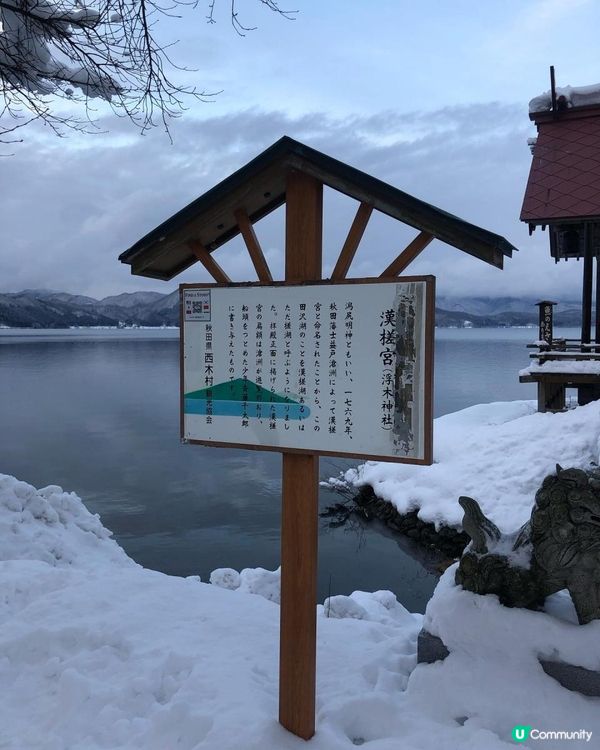 日本秋田縣遊湖—全日本最深湖畔