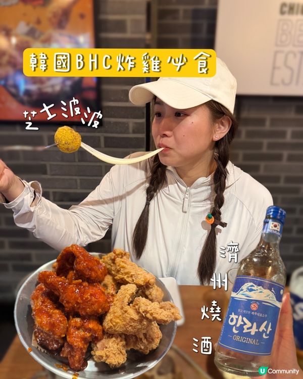 韓國BHC炸雞🧀必食芝士波波！