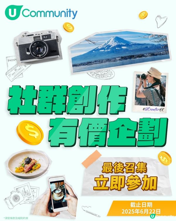 【最後召集】參加「社群創作有價企劃」賺獎賞！