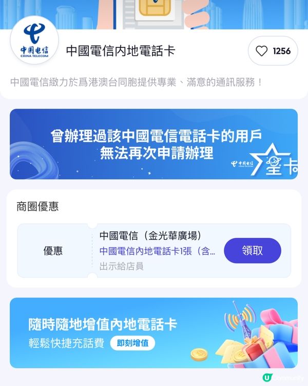 深圳免費攞電話卡