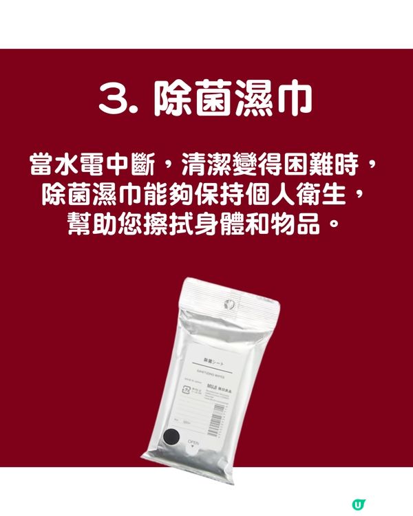 日本MUJI推出「隨身防災組合包」 含11款實用防災物品 短期旅客必備