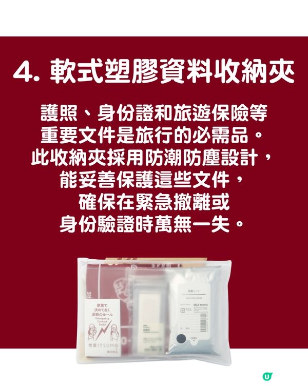 日本MUJI推出「隨身防災組合包」 含11款實用防災物品 短期旅客必備