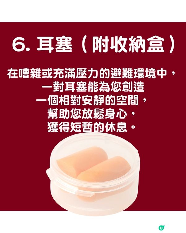 日本MUJI推出「隨身防災組合包」 含11款實用防災物品 短期旅客必備