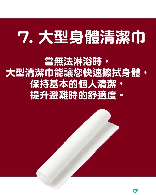 日本MUJI推出「隨身防災組合包」 含11款實用防災物品 短期旅客必備