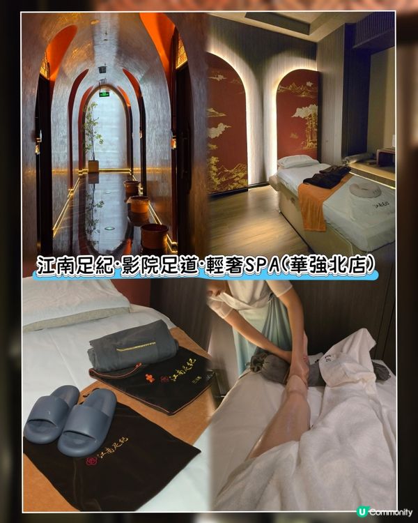 江南足紀·影院足道·輕奢SPA