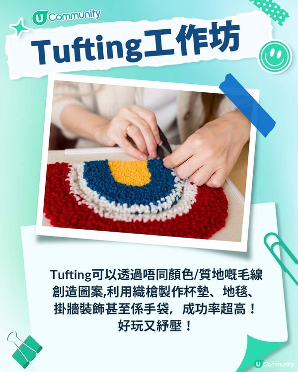 【假日好去處！】人氣工作坊推介🧵