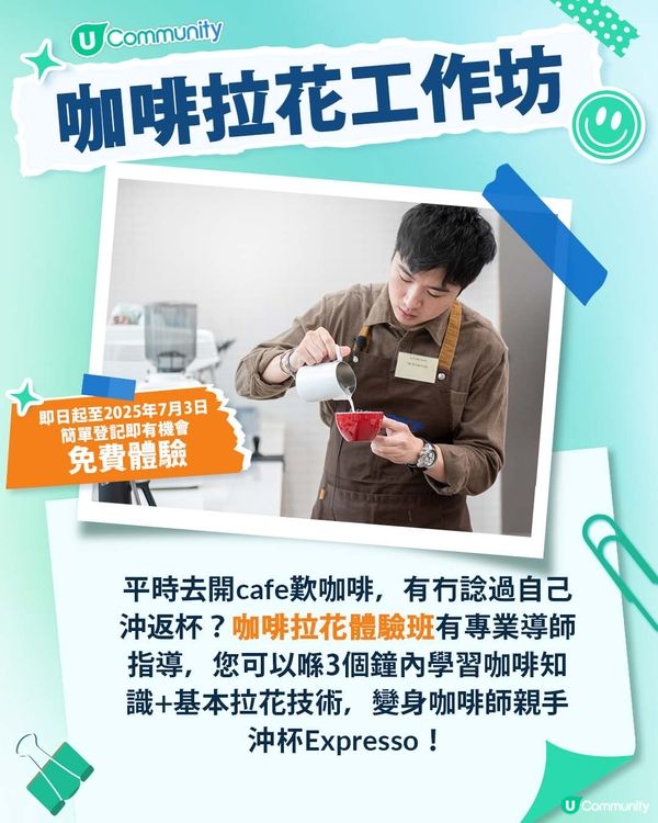 【假日好去處！】人氣工作坊推介🧵