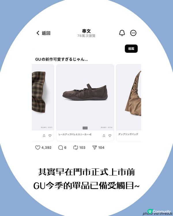 GU呢對鞋會大熱！芭蕾運動風🩰 台灣已經斷碼？附香港定價及開售日期！