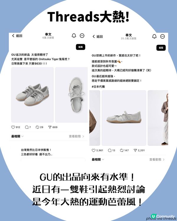 GU呢對鞋會大熱！芭蕾運動風🩰 台灣已經斷碼？附香港定價及開售日期！
