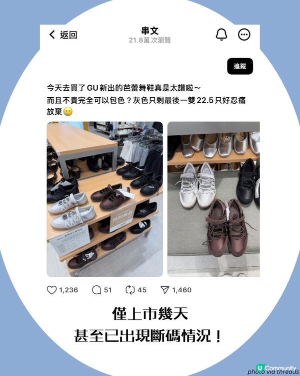 GU呢對鞋會大熱！芭蕾運動風🩰 台灣已經斷碼？附香港定價及開售日期！