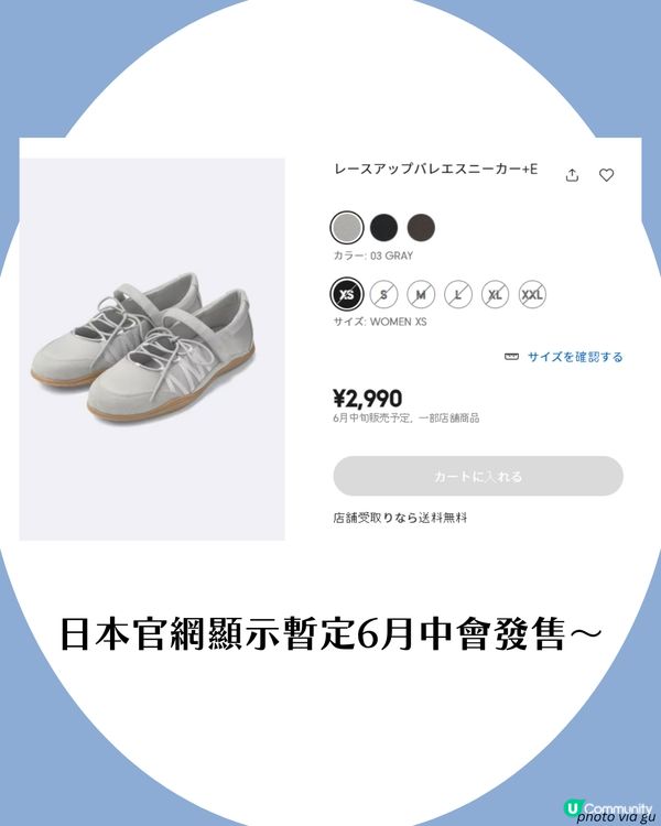 GU呢對鞋會大熱！芭蕾運動風🩰 台灣已經斷碼？附香港定價及開售日期！