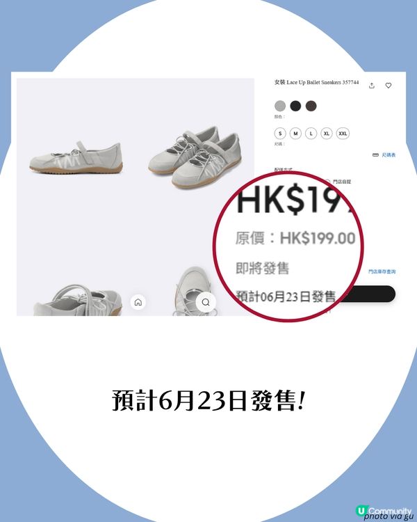GU呢對鞋會大熱！芭蕾運動風🩰 台灣已經斷碼？附香港定價及開售日期！