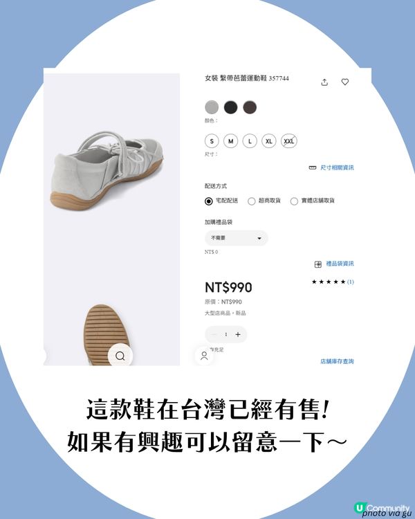 GU呢對鞋會大熱！芭蕾運動風🩰 台灣已經斷碼？附香港定價及開售日期！