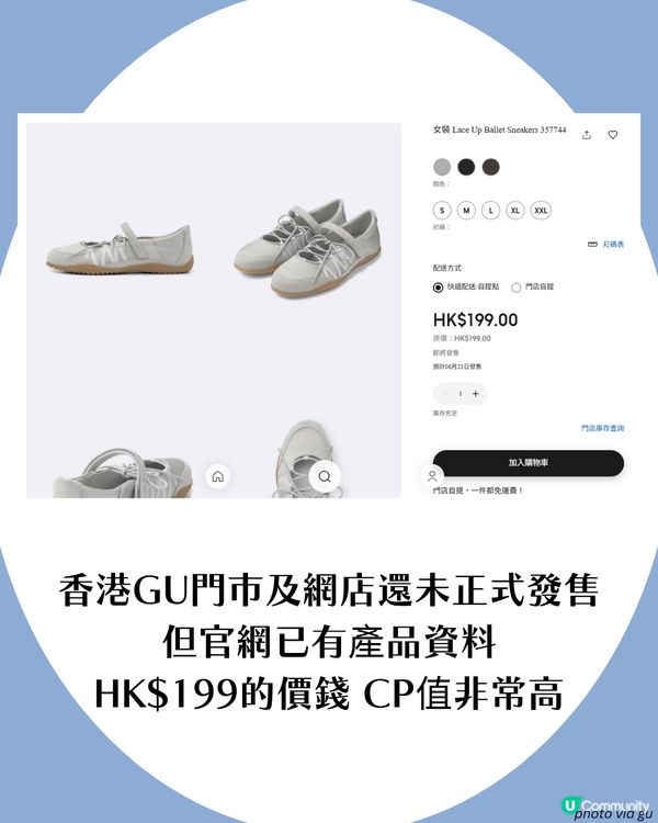 GU呢對鞋會大熱！芭蕾運動風🩰 台灣已經斷碼？附香港定價及開售日期！