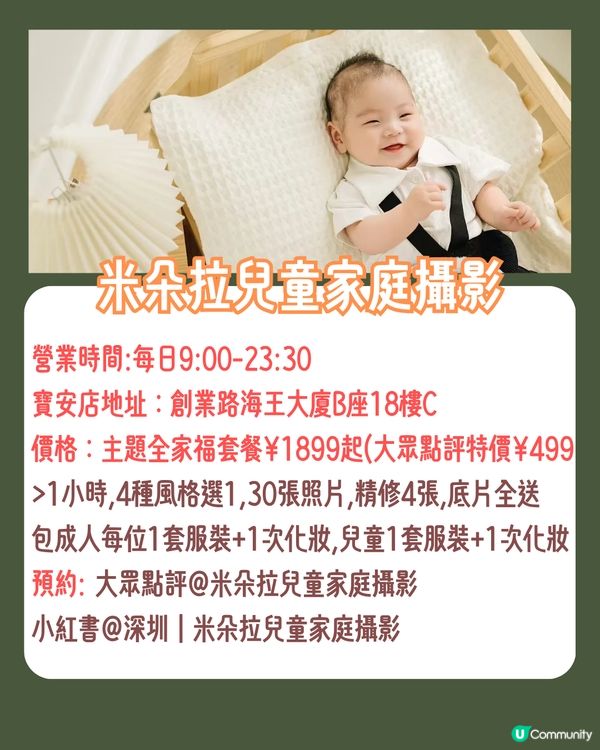 深圳親子攝影5大影樓推介📷孕婦相/BB相/全家福都有💰最低¥499起!