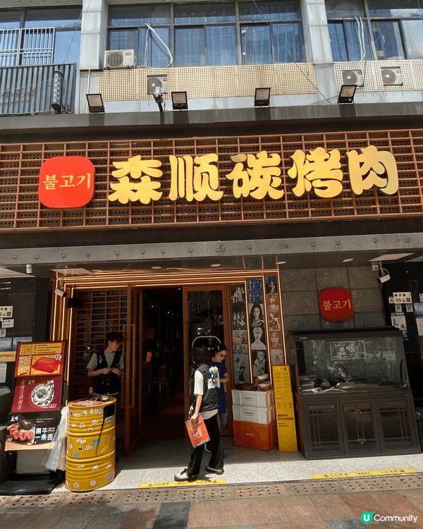 在燕南站下車，這間森順碳烤店，服務員態度非常良好，食材新鮮。...