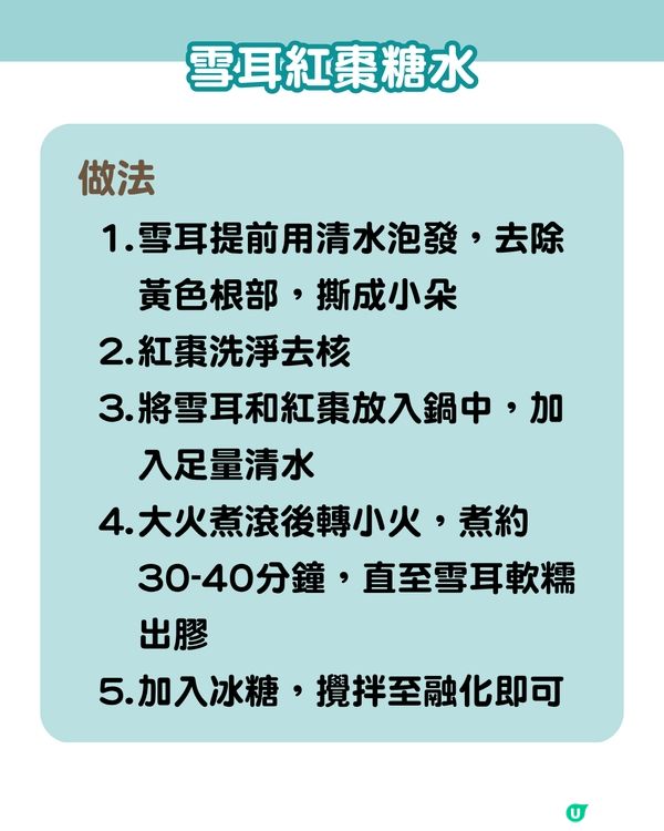 「平民燕窩」6款雪耳糖水食譜🍯 養顏減脂 滋陰潤肺！女生必收藏！